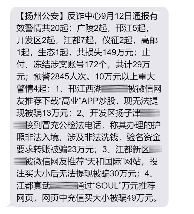 技术视角下的警务信息安全管理 从扬州警方案情通报“泄露”事件谈起