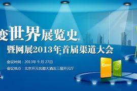 北京世纪网展与Expoon网展推动软件开发创新